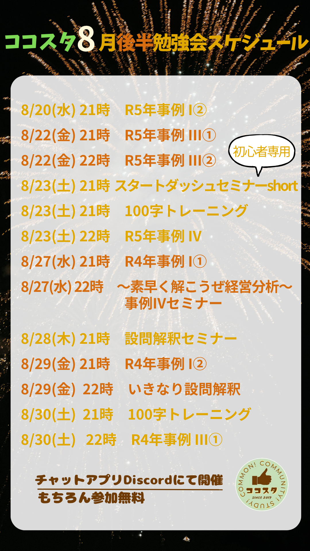 勉強会 8月
